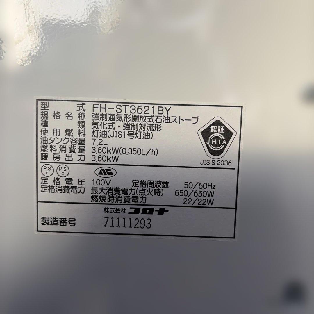 CORONA 石油ファンヒーター ホワイト 21年製ストーブ 管理番号990 ￼