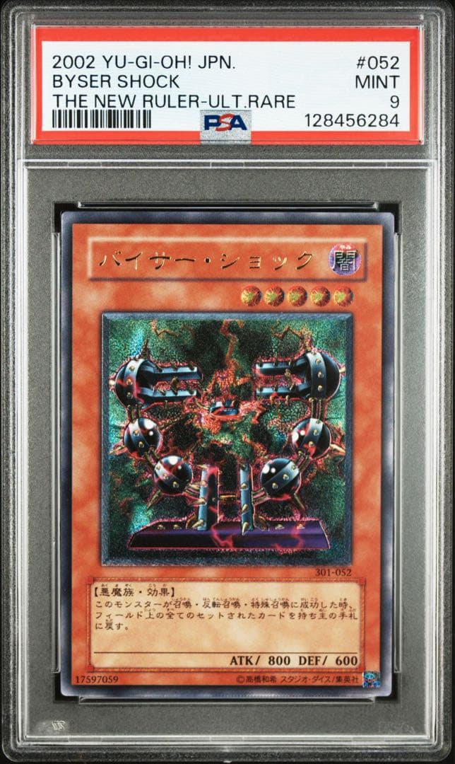【PSA9】　バイザー・ショック　レリーフ
