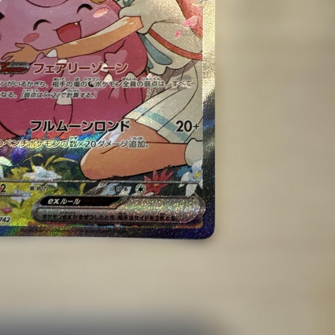 リーリエのピッピ　 SAR