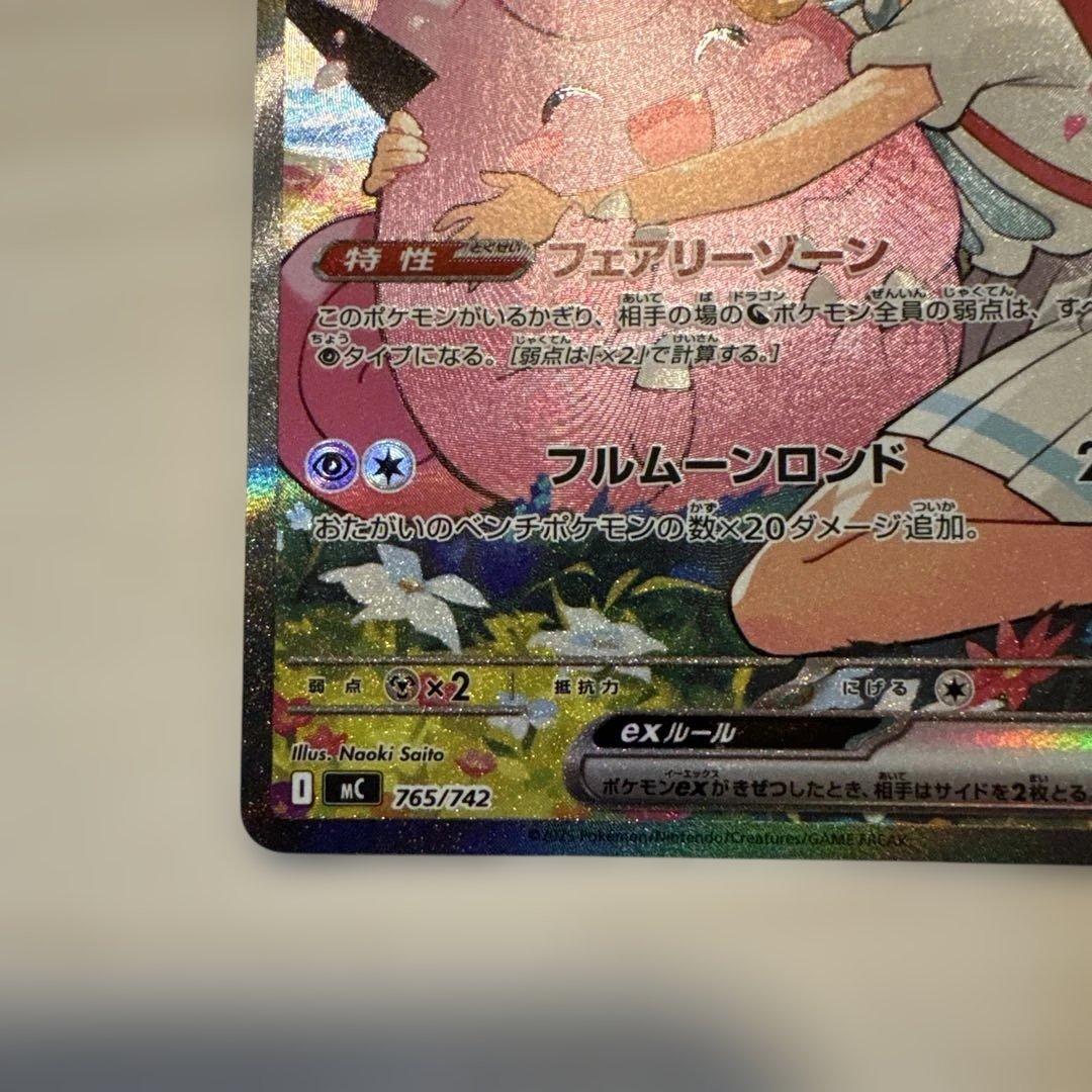 リーリエのピッピ　 SAR