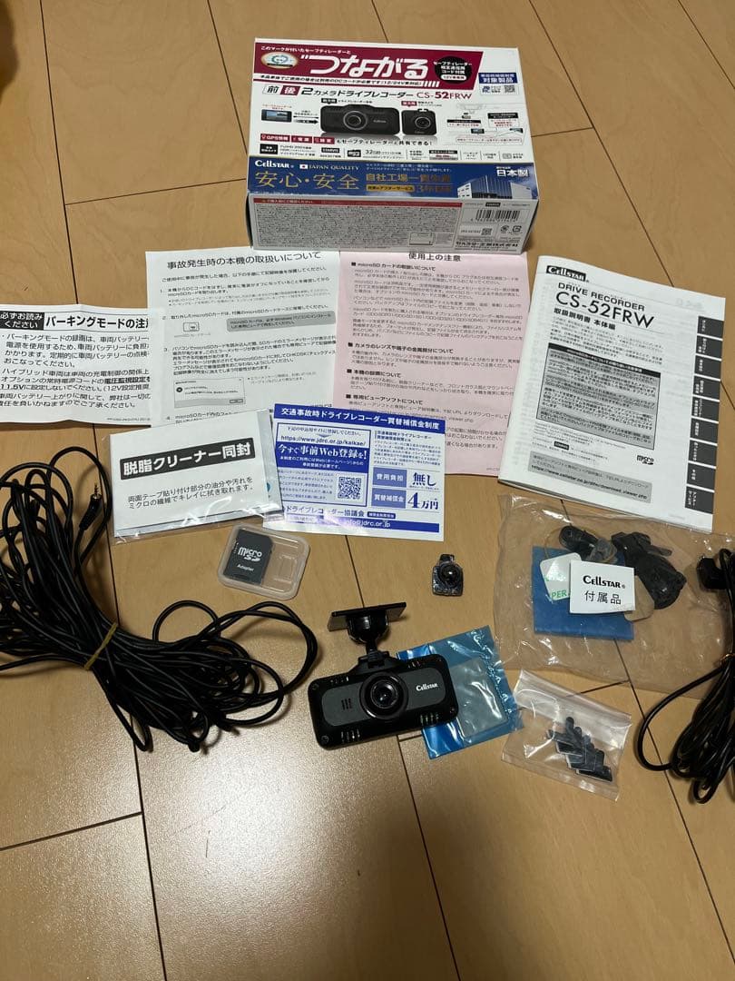 Cellstar CS-52FRW ドライブレコーダー
