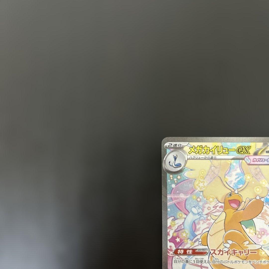 メガカイリューex sar 汎用　ゲリラ　②