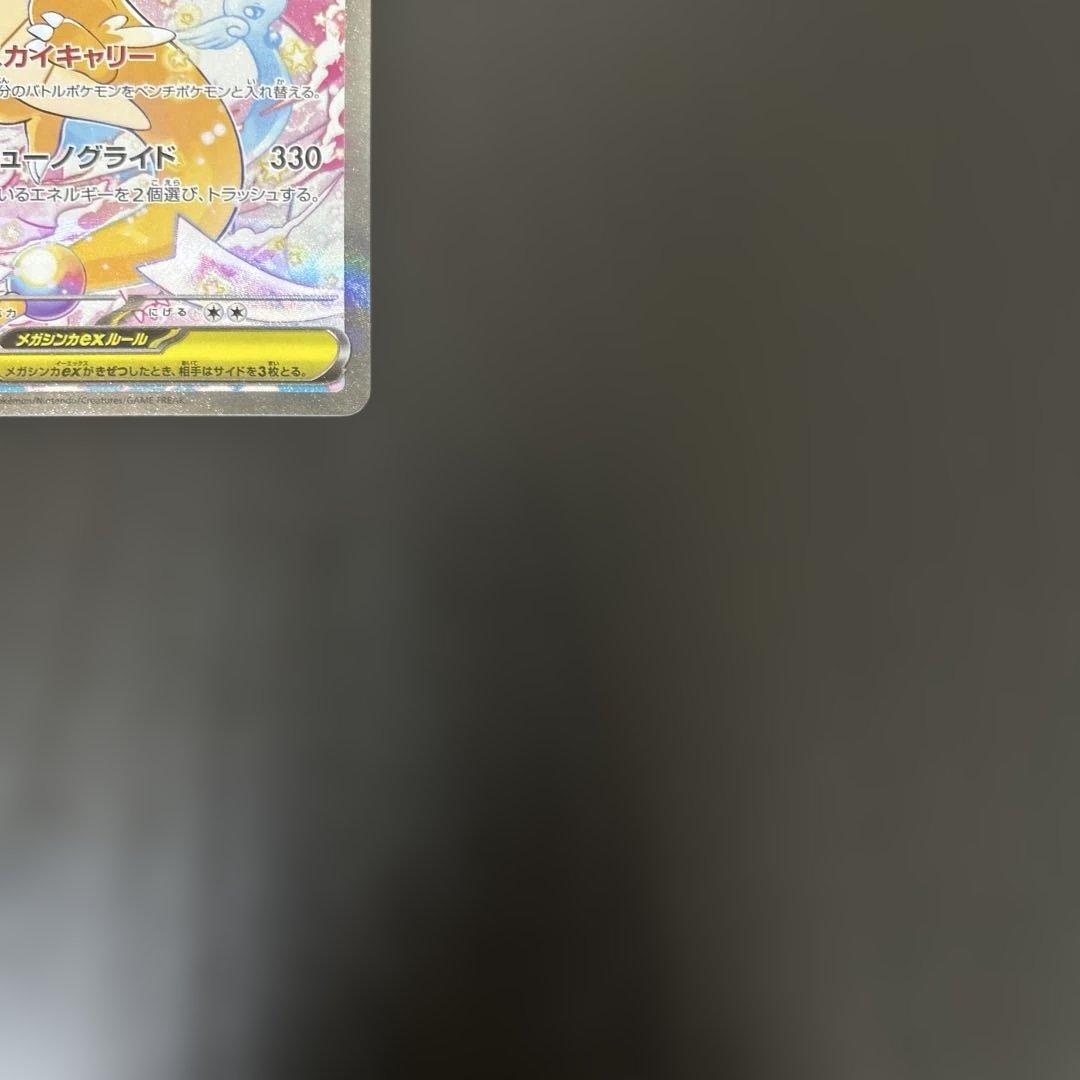 メガカイリューex sar 汎用　ゲリラ　②