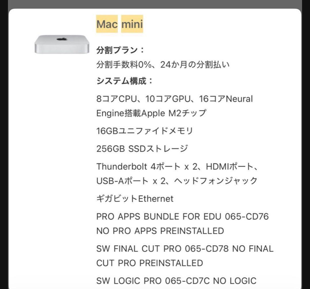 Apple Mac mini M2 2023メモリ16GB ストレージ256GB
