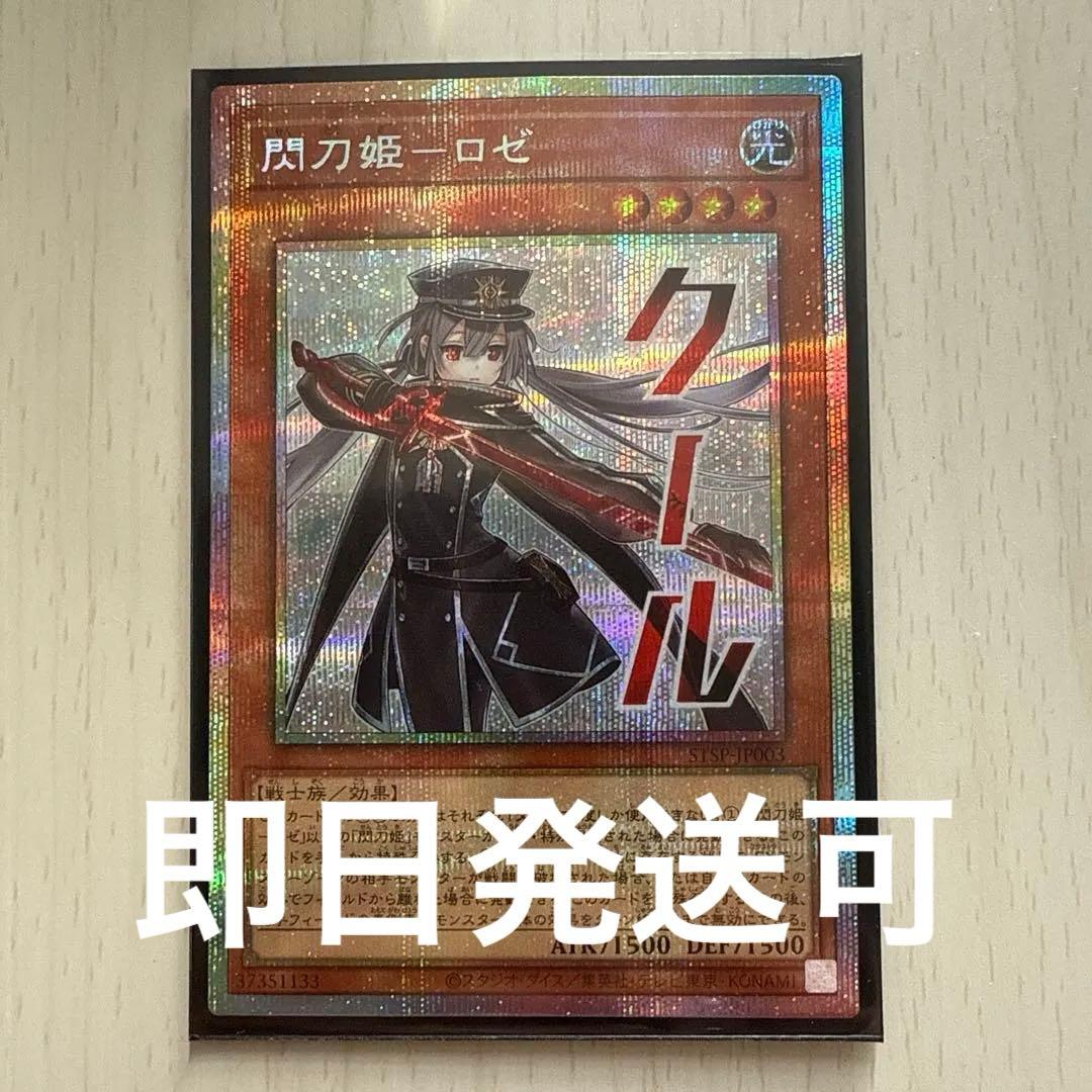 遊戯王　閃刀姫−ロゼ　プリズマティックシークレットレア