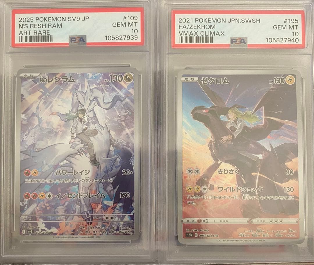 ゼクロムpsa10&Nのレシラムpsa10 連番