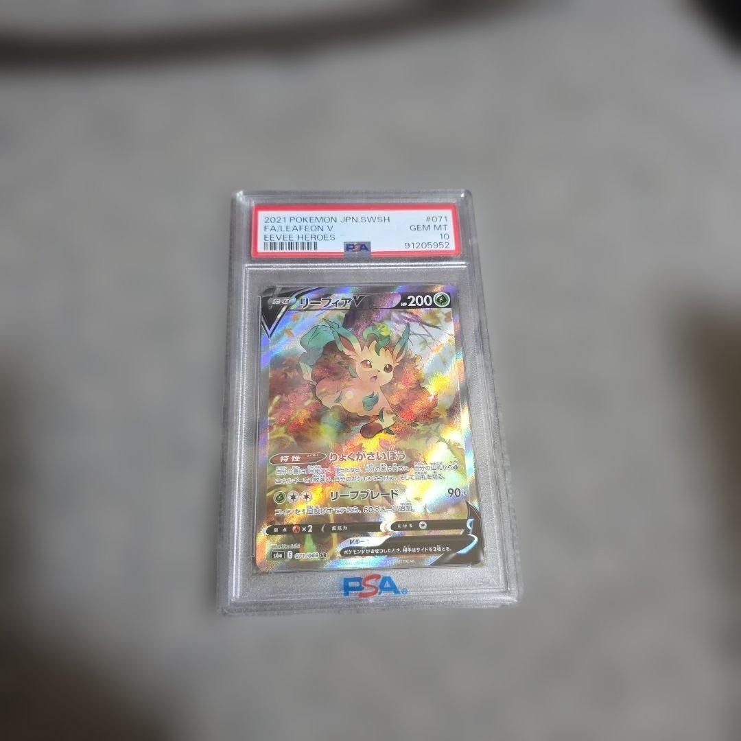 リーフィアV SR PSA10