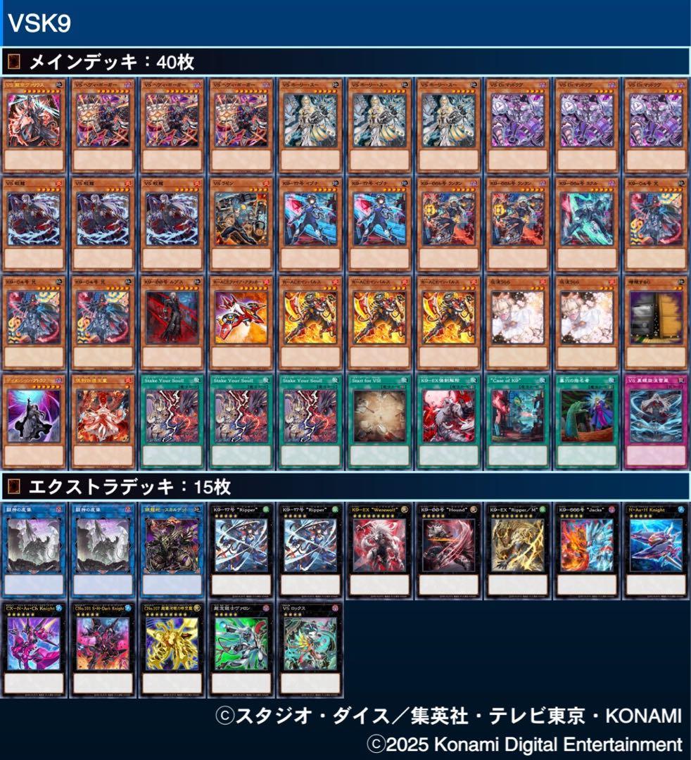 遊戯王 VSK9 デッキ