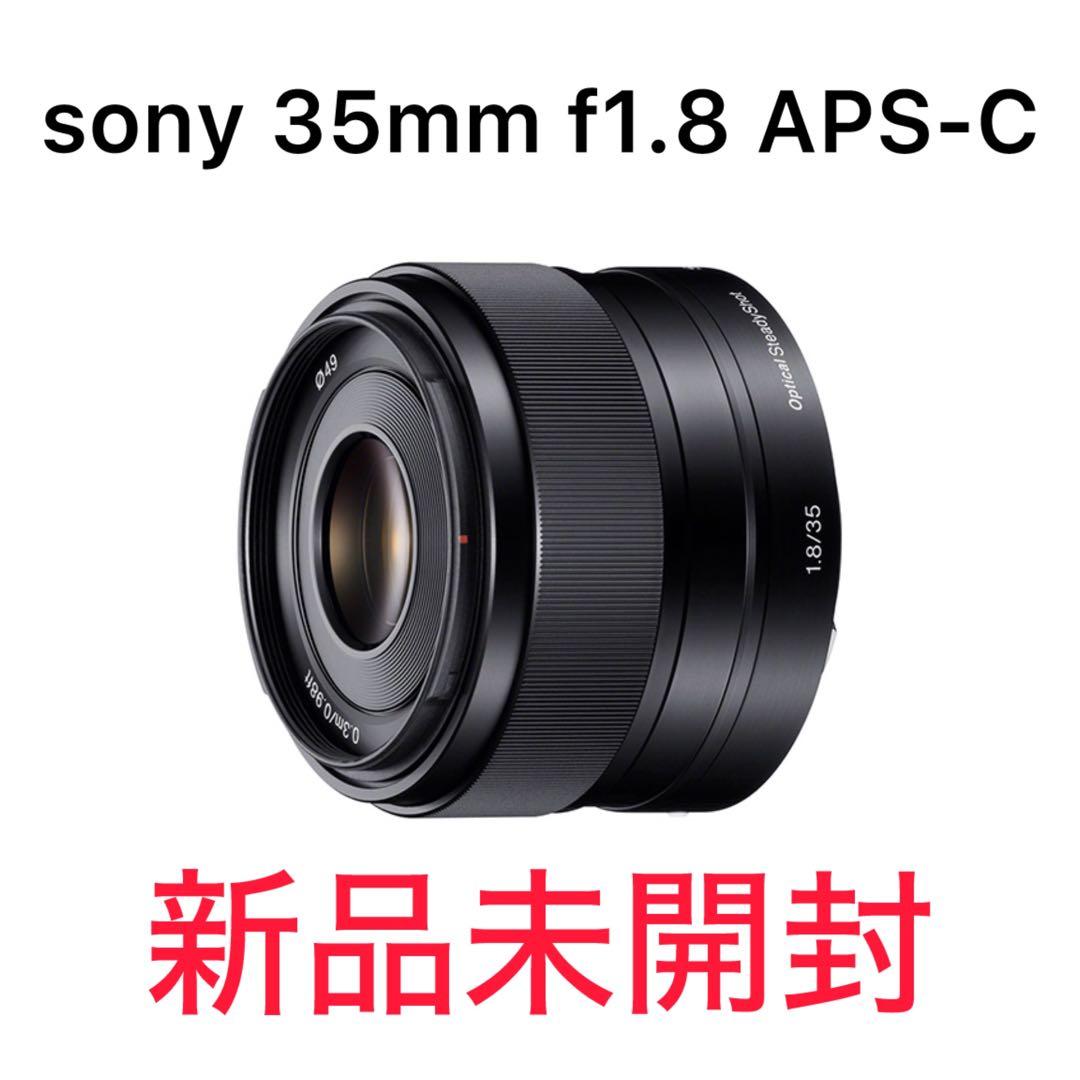 【新品未開封】ソニー SONY 35mm F1.8 APS-C