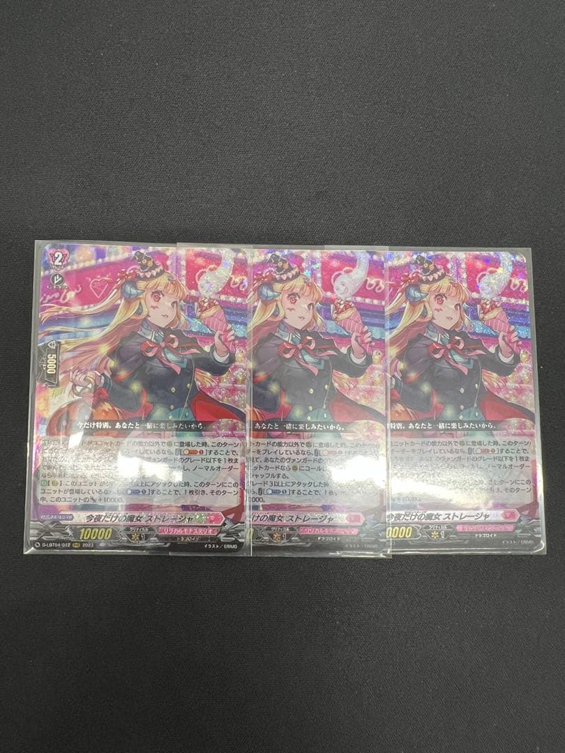 今夜だけの魔女ストレージャ　3枚セット