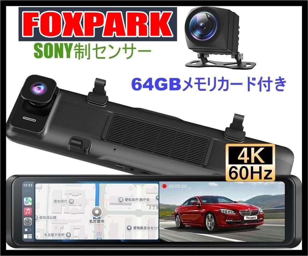 FOXPARK SONY制センサー ミラー型　ドラレコ 日本語説明書