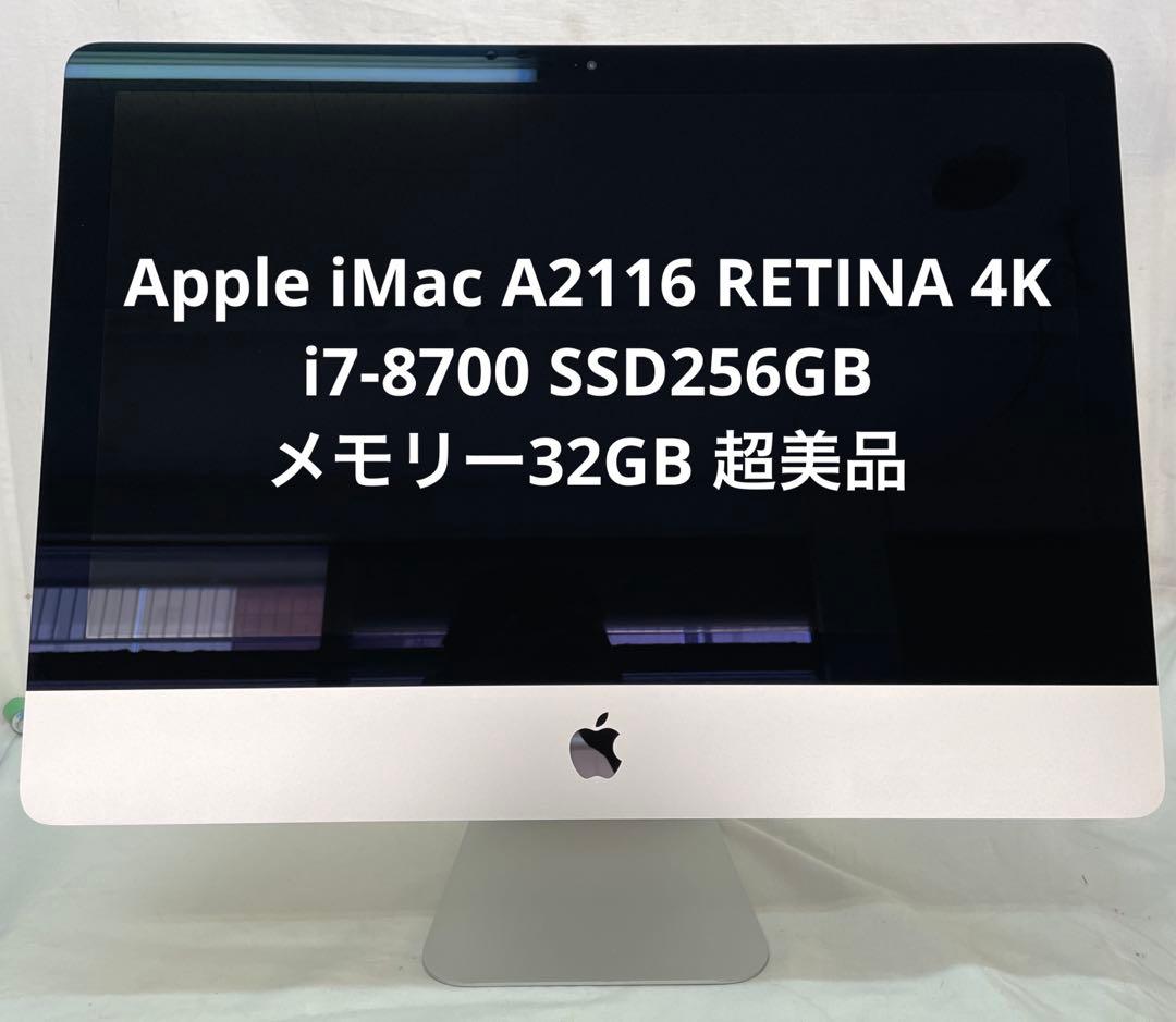 iMac A2116 RETINA 4K i7-8700 SSD256 超美品4