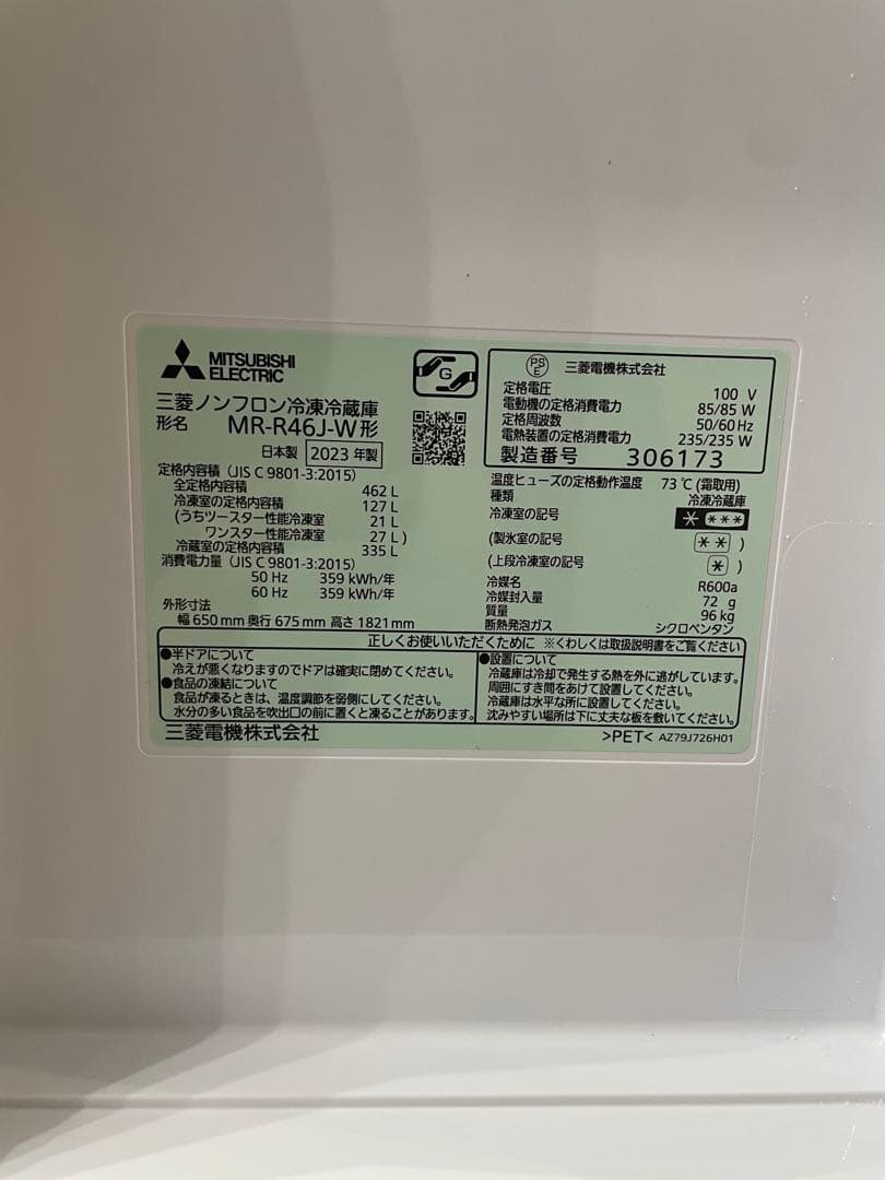2023年製 三菱 冷蔵庫 MR-R46J-W 462L Mitsubishi