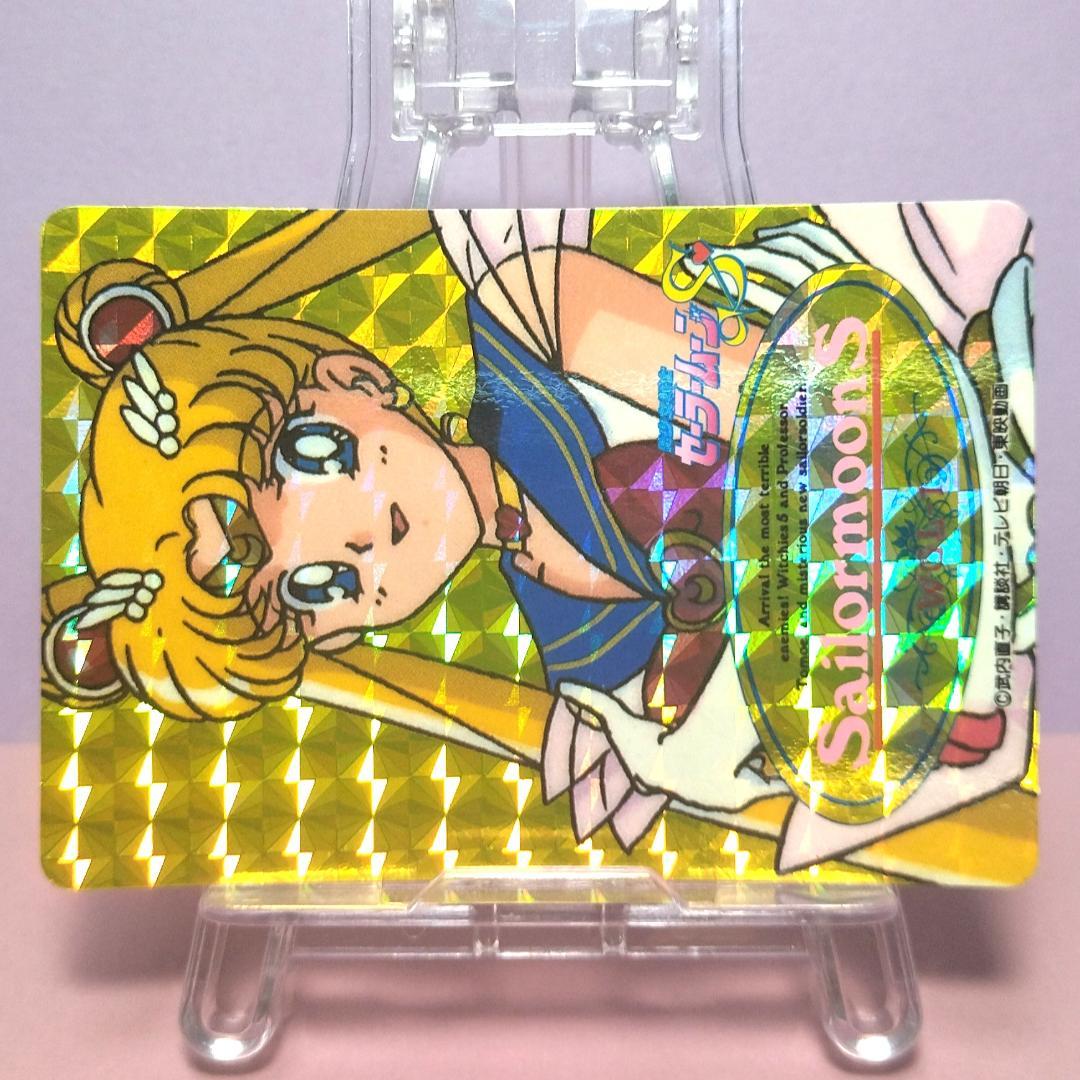 WGL-１ セーラームーンＳ 当時もの ヒーローコレクションカード 未はがし品