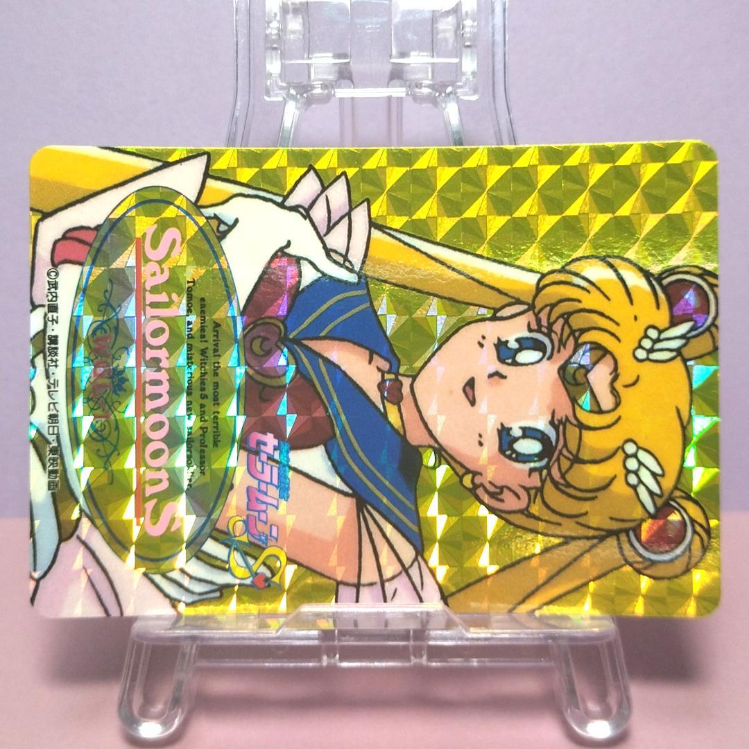 WGL-１ セーラームーンＳ 当時もの ヒーローコレクションカード 未はがし品