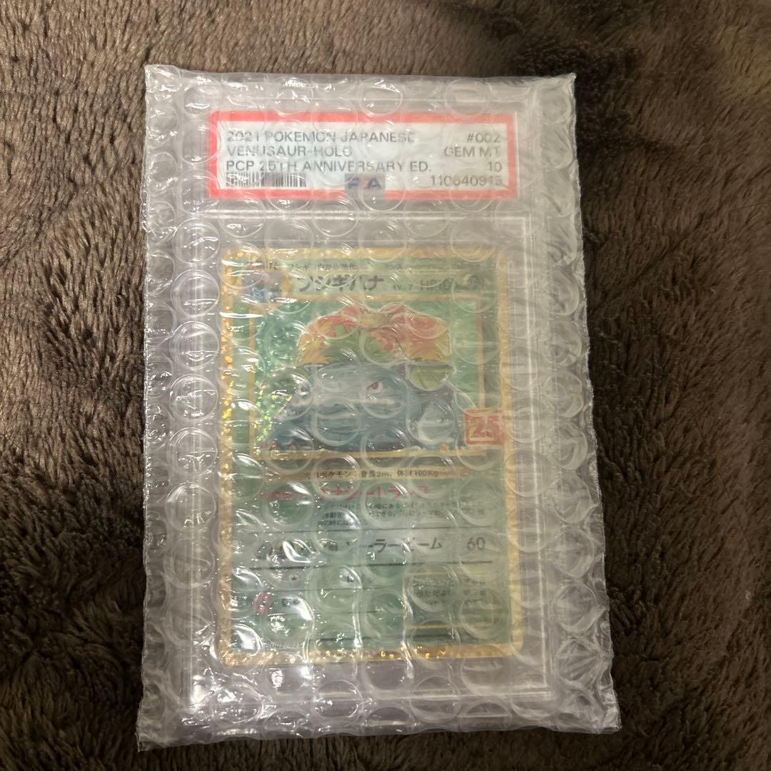 M*様 フシギバナ プロモカードパック 25th 【PSA10】