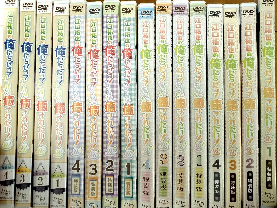 江口拓也 俺たちだって癒されたい 特装版 DVD セット 俺癒