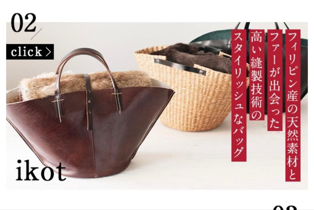 【美品】ikotイコット　レザー　トートバッグかごバッグ2way ファーフラップ