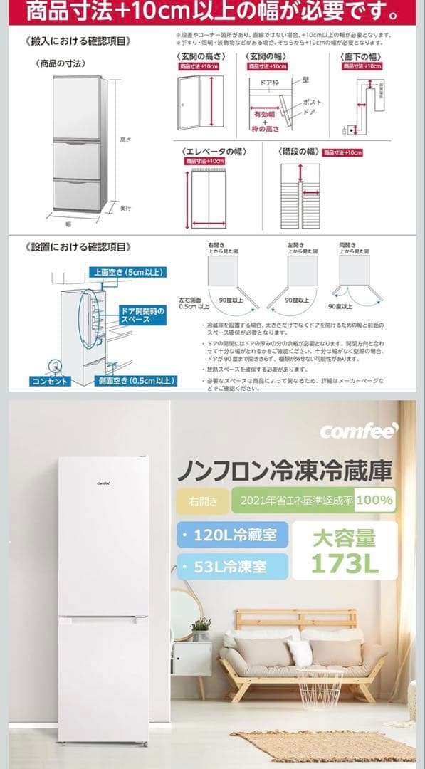 comfee 冷蔵庫 173L 自動霜取り機能