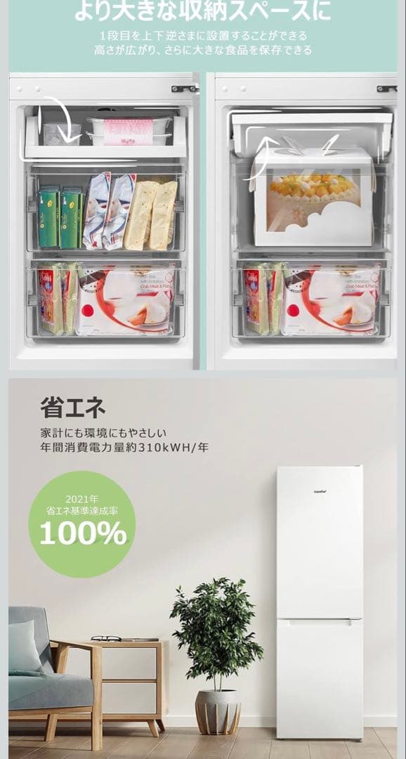 comfee 冷蔵庫 173L 自動霜取り機能