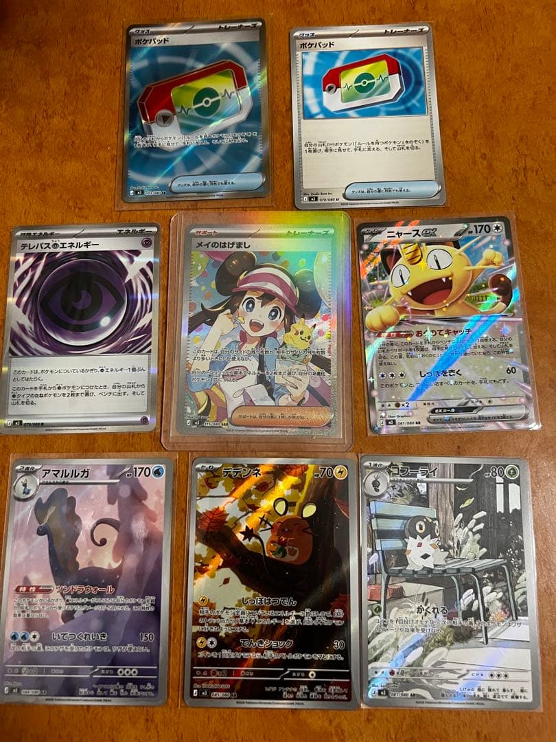 ポケカ　メイのはげまし　SAR 1box で開けた。