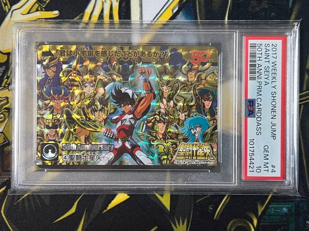 PSA10 聖闘士星矢 ジャンプ 50thプレミアムカードダス