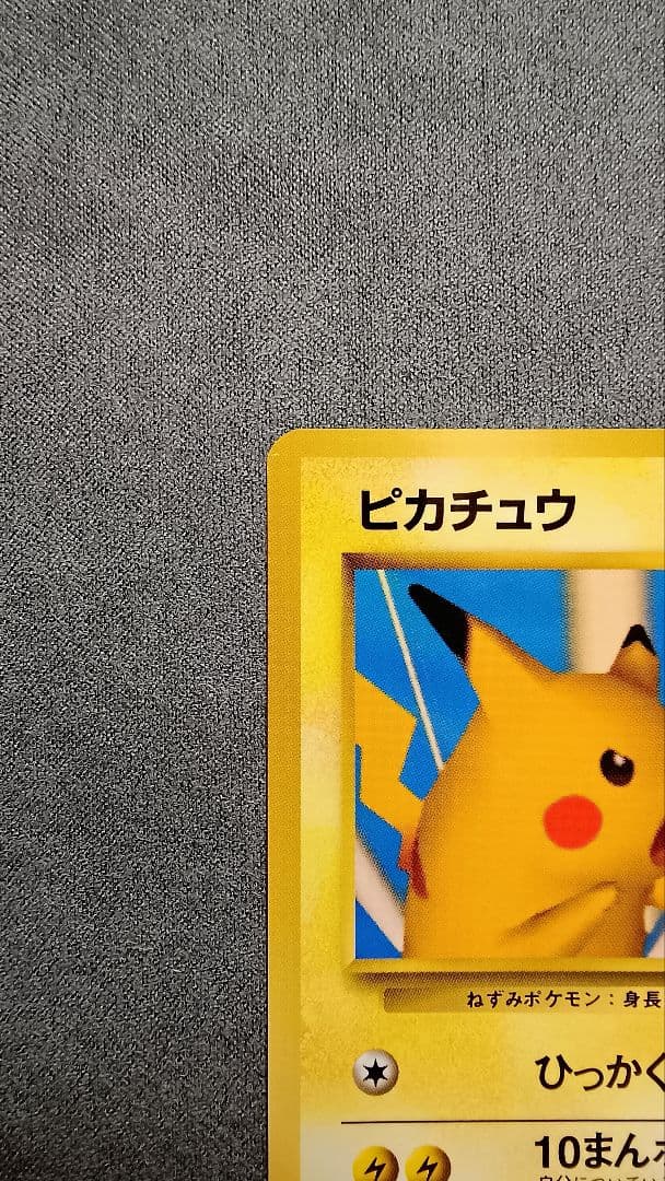 ピカチュウ　「ポケモンカードトレーナーズVol.1」 PROMO