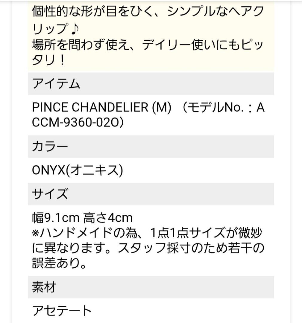 ALEXANDRE DE PARIS 　ヘアクリップ