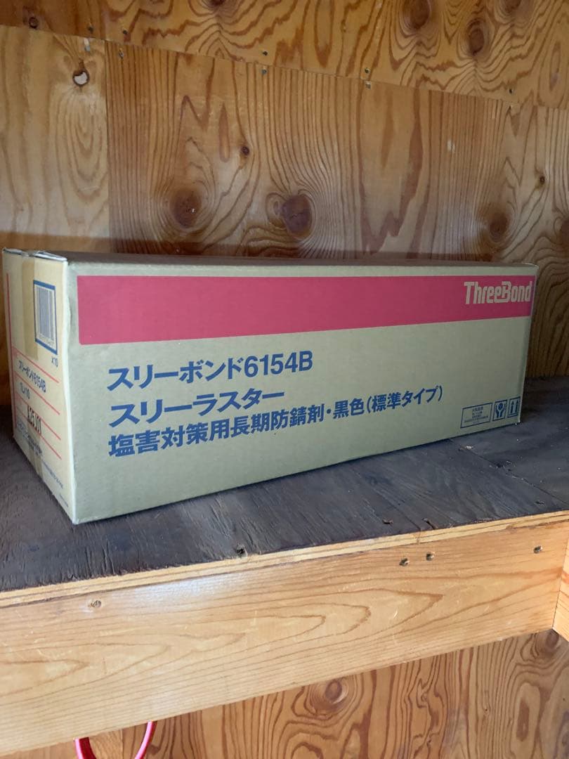 在庫処分特価1L×10缶 スリーラスタースリーボンド6154B 錆止め塗料黒色
