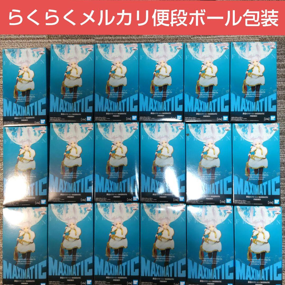 フリーレン フィギュア フリーレン MAXIMATIC　18体セット