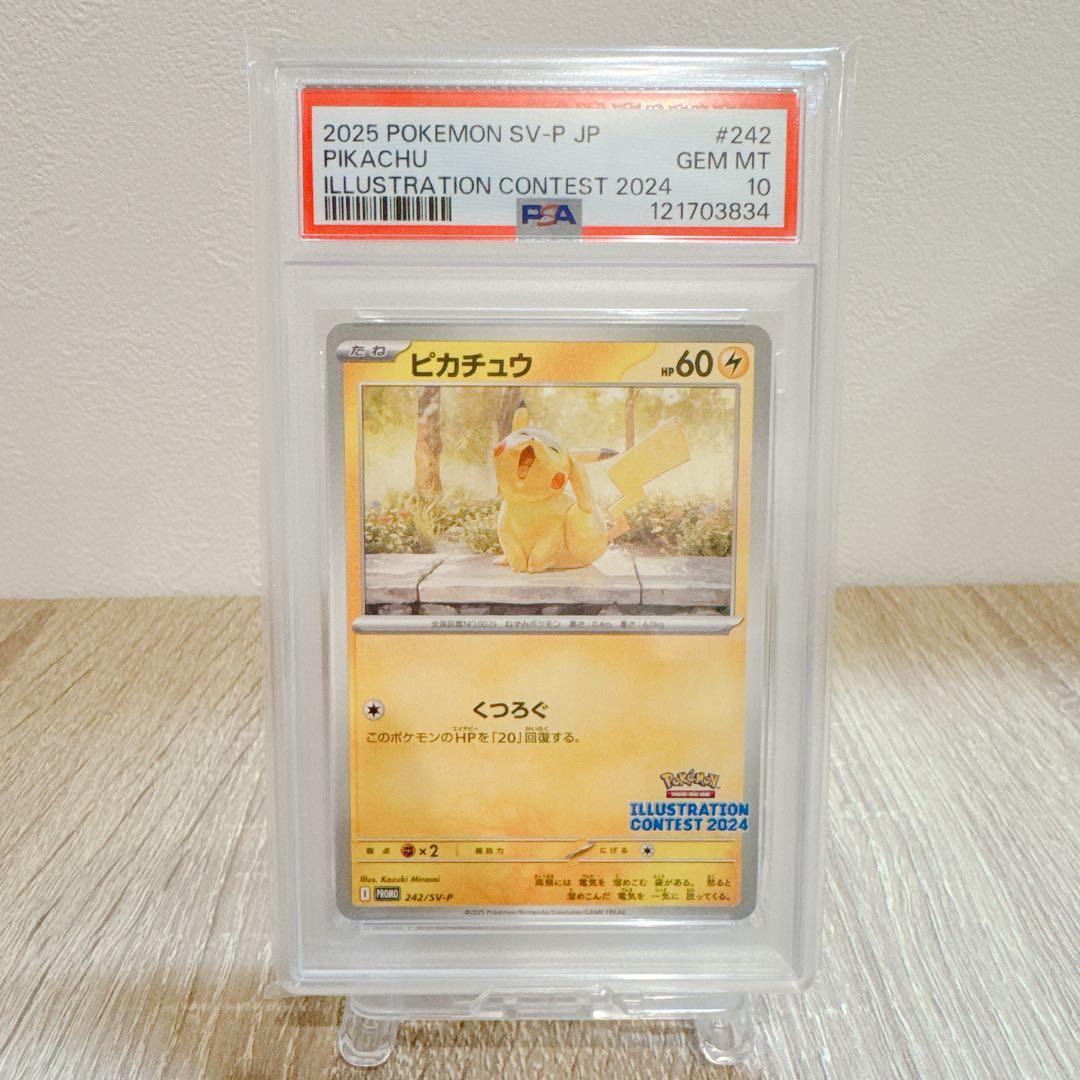 ③ PSA10 ピカチュウ プロモ イラストレーションコンテスト 2024