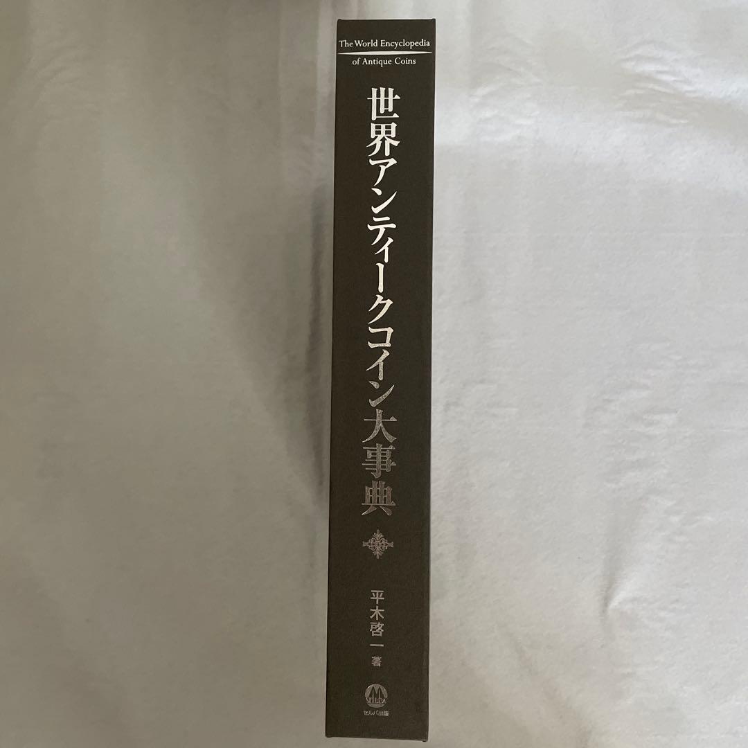 世界アンティーク大事典