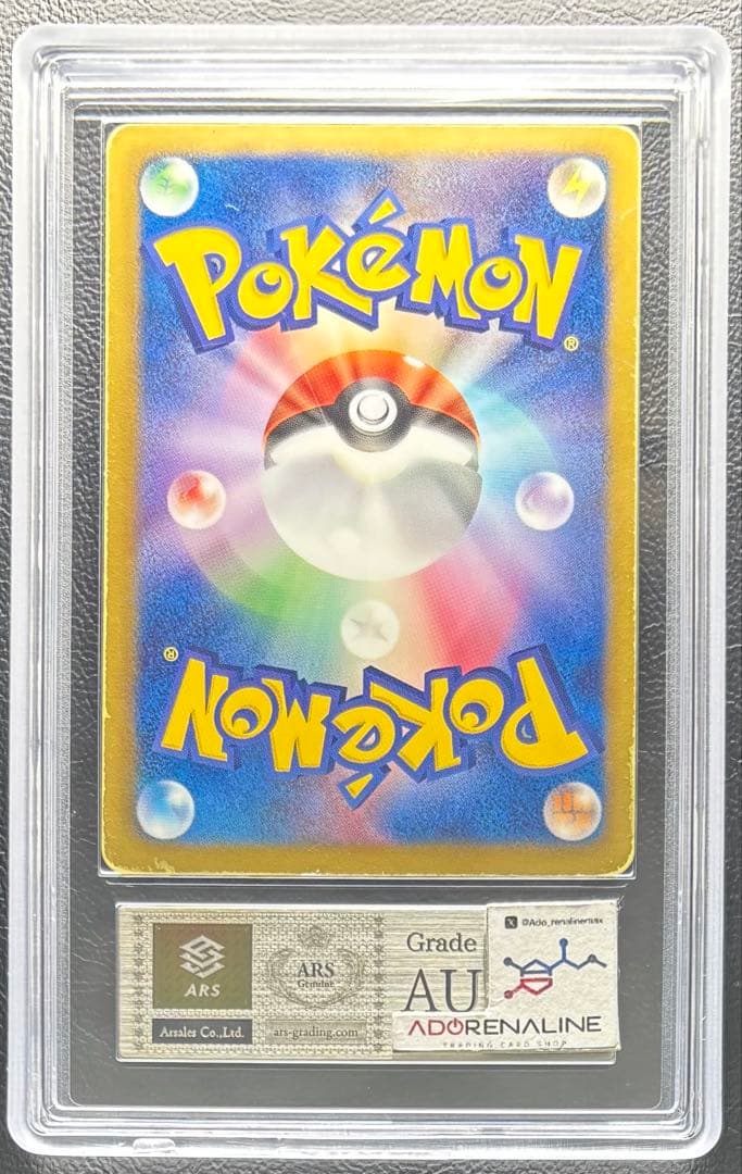 【ARS AU 真贋鑑定】ラティアスEX SR 053/051