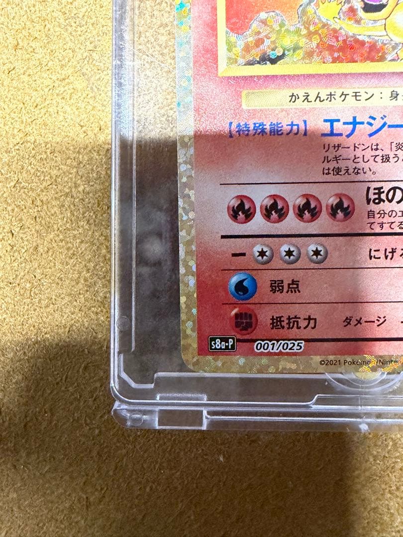 リザードン LV.76 HP120 25周年記念