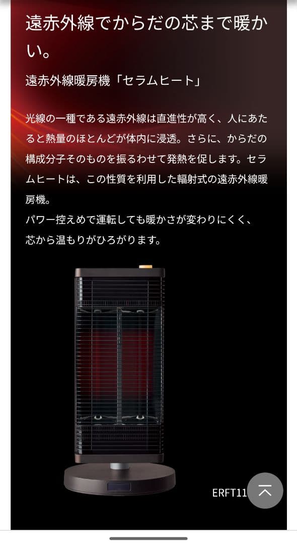 DAIKIN セラミックファンヒーター ERFT11ZS-T