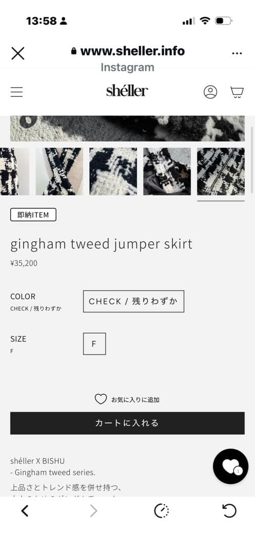 シェリエ　shellerギンガムツイードジャンパースカート F