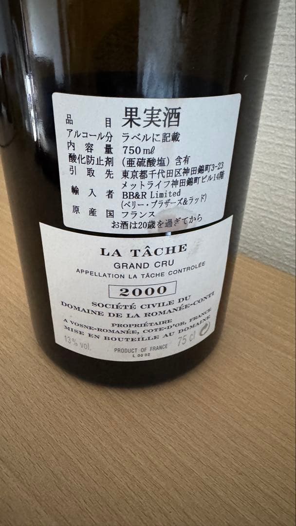 LA TÂCHE 2000年　赤ワイン　空ビン