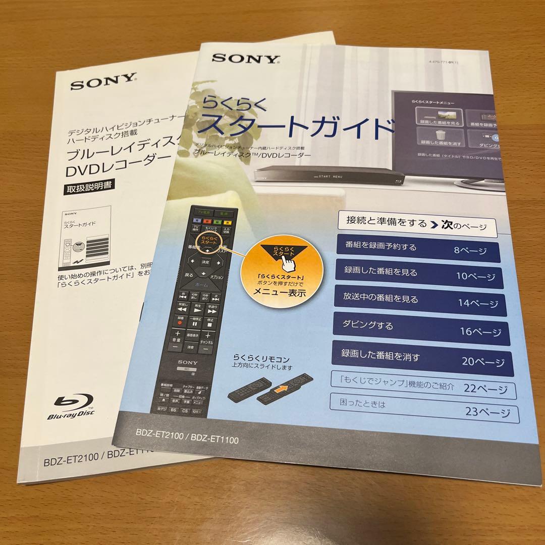 SONY BDZ-ET2100 2TB ブルーレイレコーダー