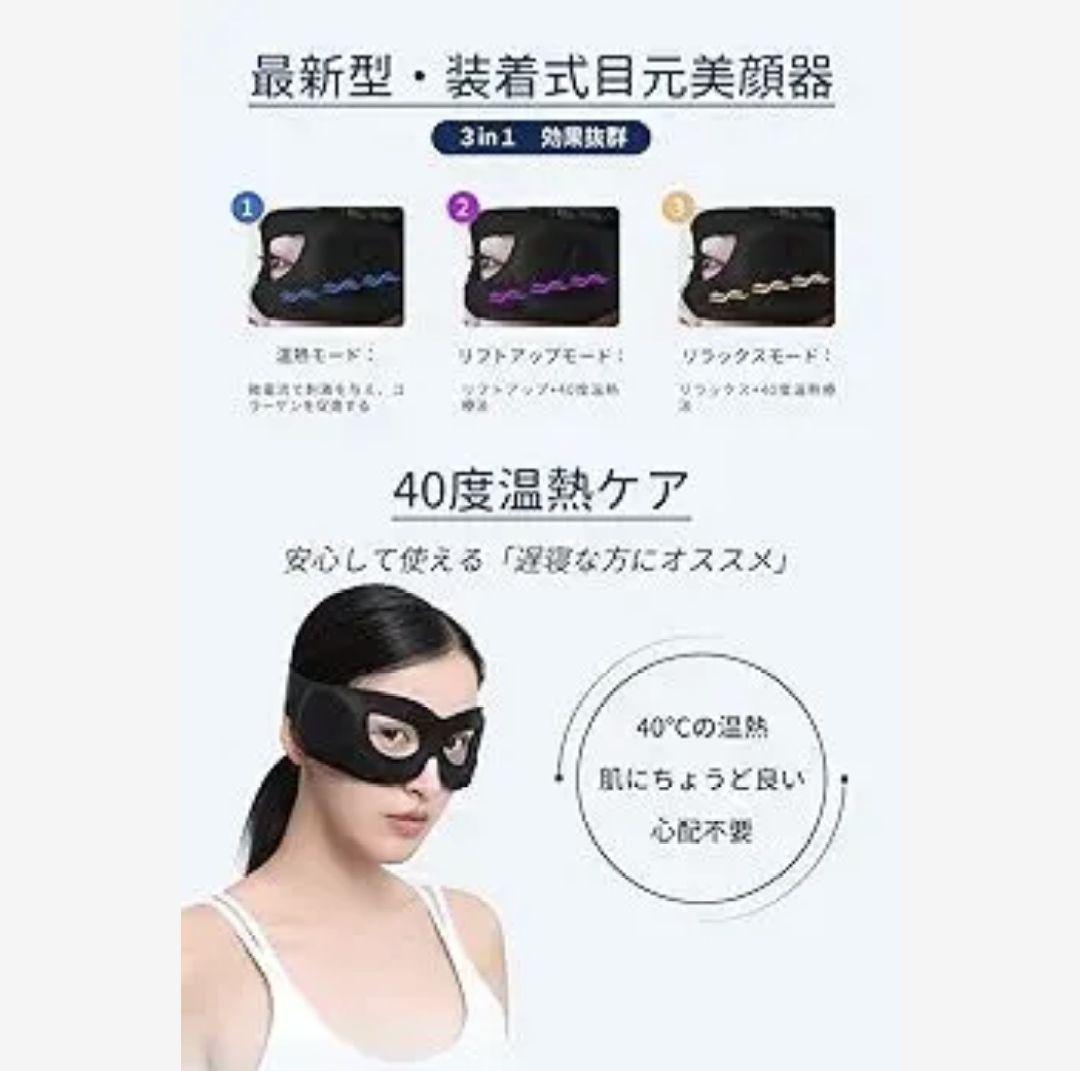 【売切間近✨ 】NOVASKO目元美顔器　目もとケアやEMSマスクに♥