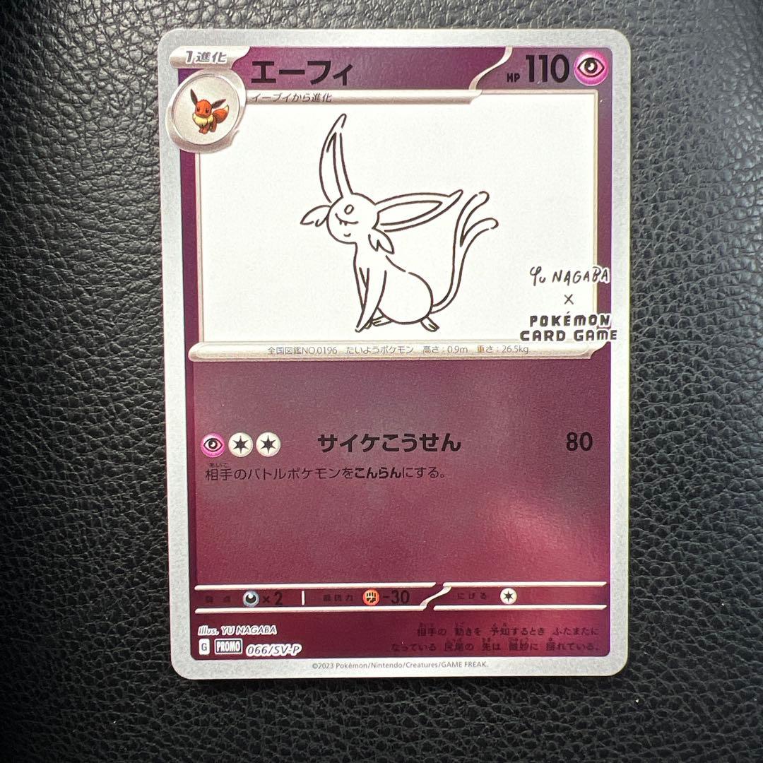 エーフィ nagaba プロモ　長場雄　イーブイ　ポケモンカード