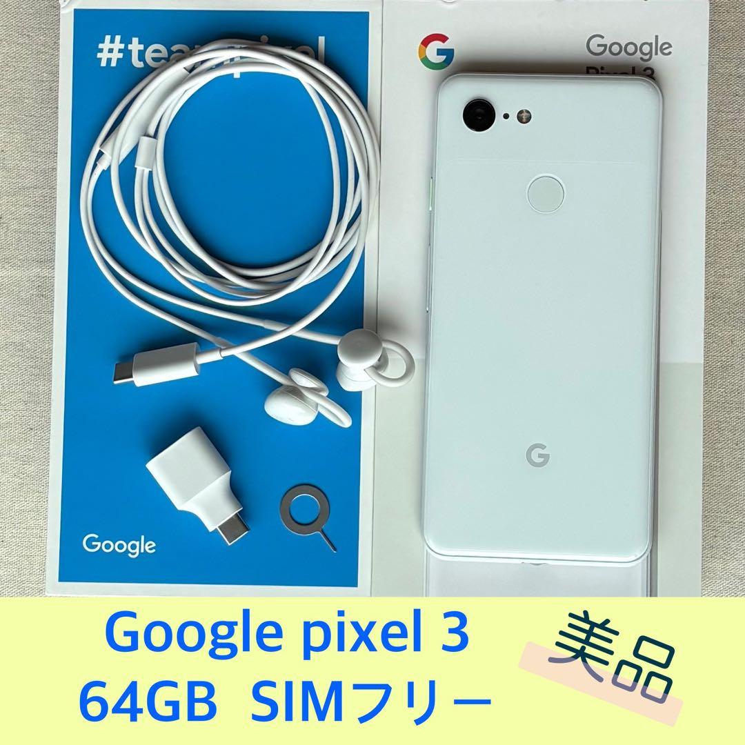 Google pixel3 ホワイト 64GB SIMフリー 美品