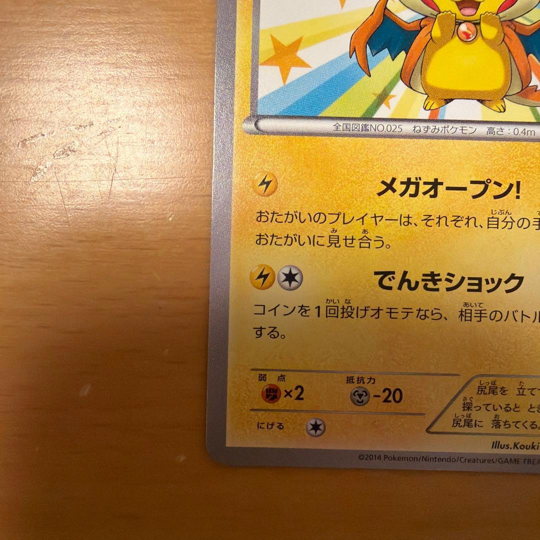 ポケモンカードゲーム　メガトウキョーのピカチュウ　　　098/XY-P ポケカ