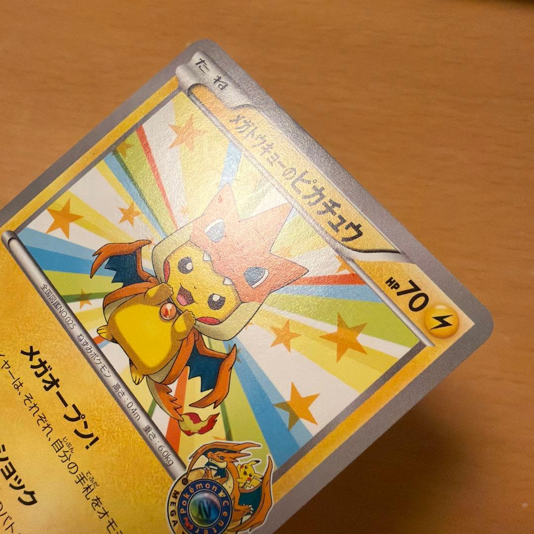 ポケモンカードゲーム　メガトウキョーのピカチュウ　　　098/XY-P ポケカ