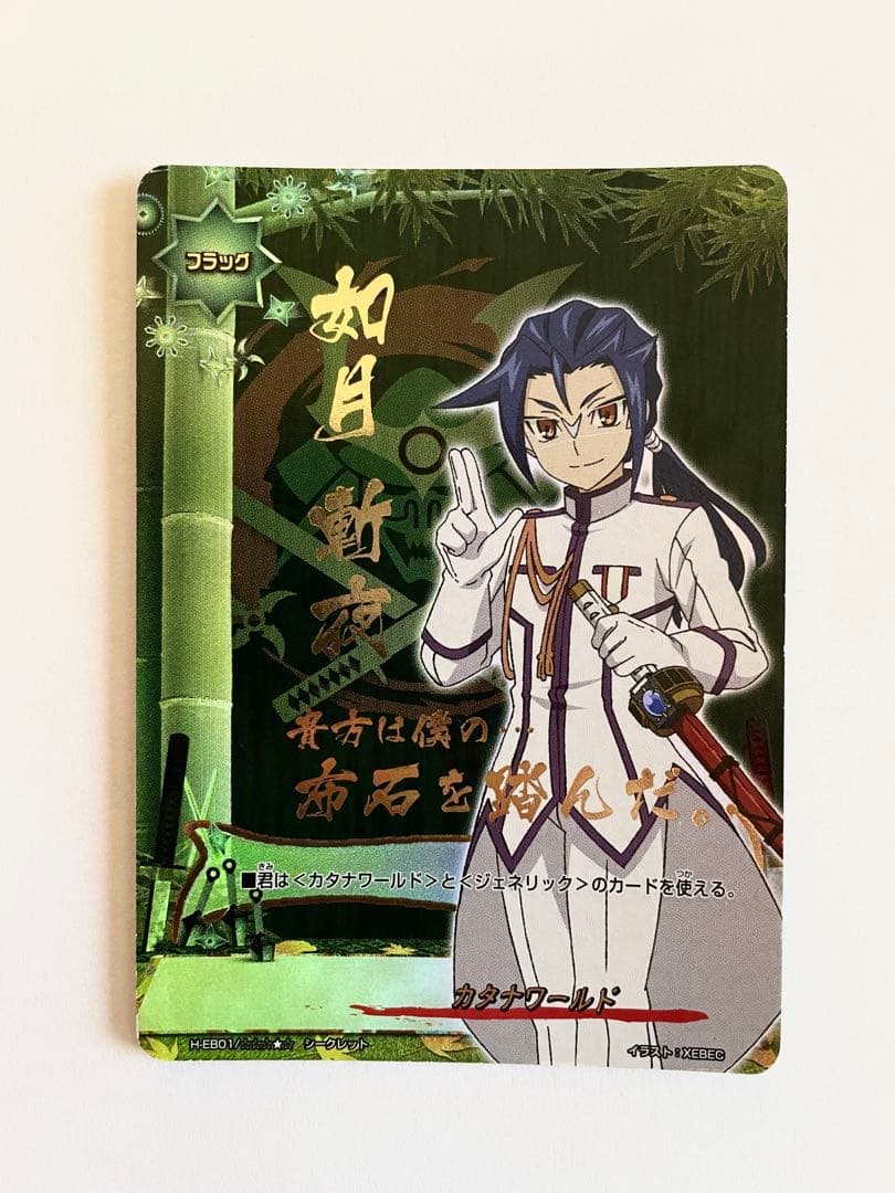 カタナワールドフラッグ シークレットレア おまけ有【如月斬夜好き必見‼️】