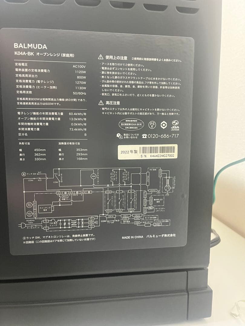 BALMUDA K04A-BK オーブンレンジ22年製【ジャンク品】