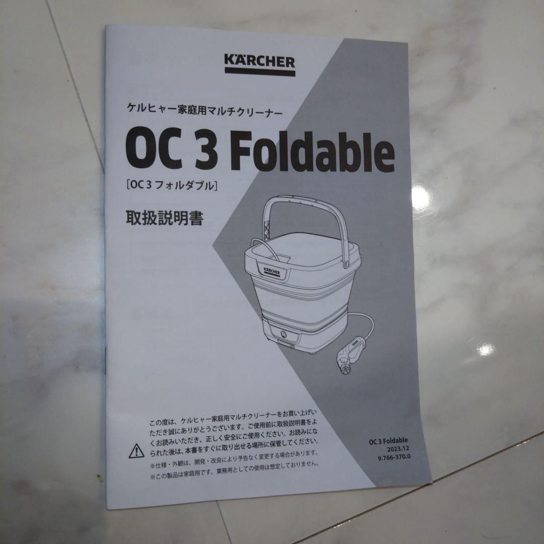 ケルヒャー KARCHER マルチクリーナー OC3 FOLDABLE