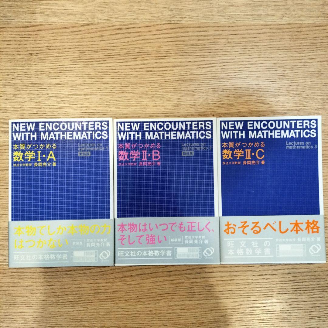 本質がつかめる数学1・A、他3冊セット