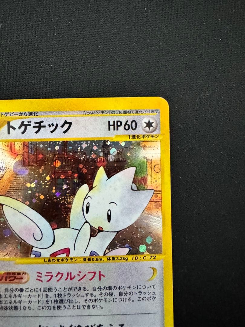 トゲチック 全ホロ　拡張パック第2弾 地図にない町 062/092