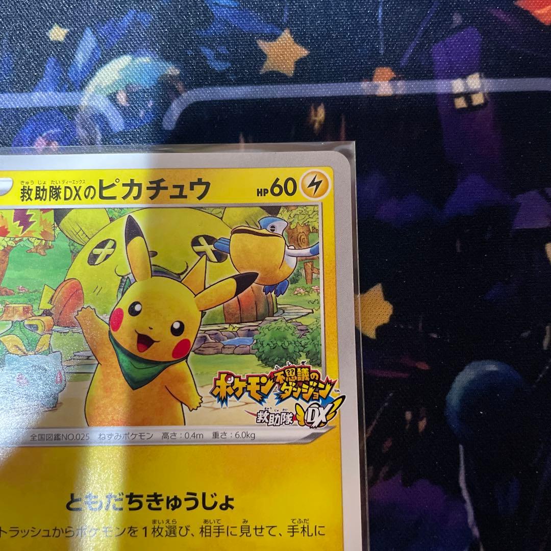 救助隊DXのピカチュウ：プロモカード