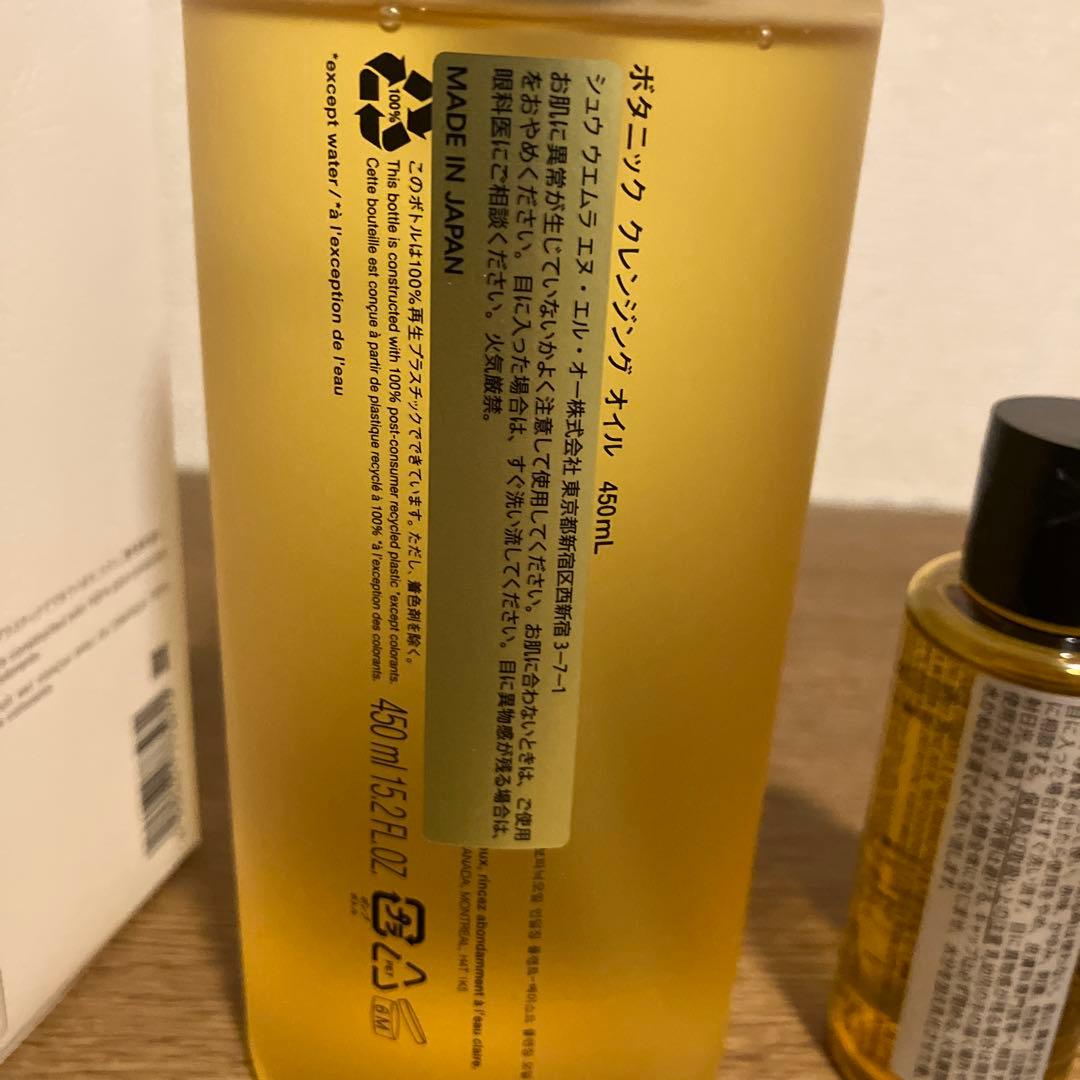 シュウウエムラ ボタニック クレンジング オイル 450mL 50mL